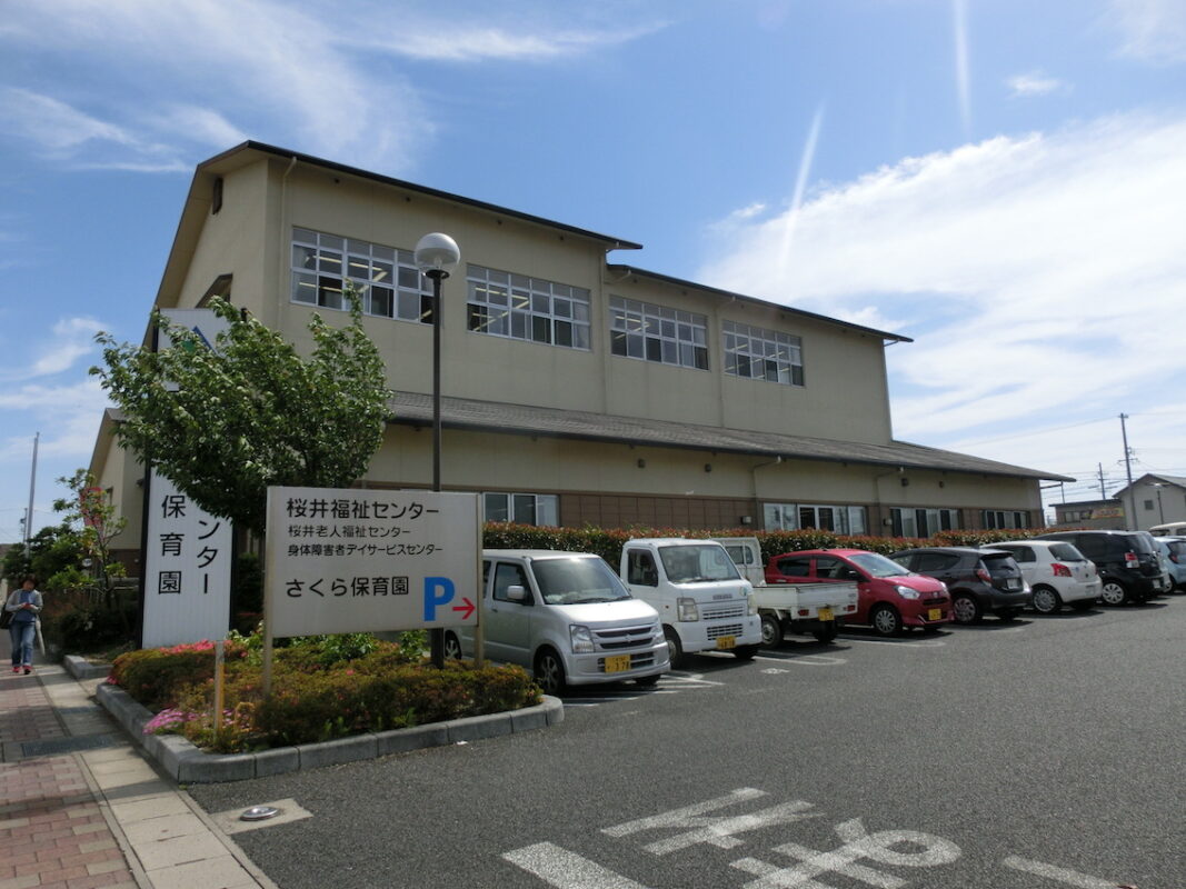 安城市立さくら保育園