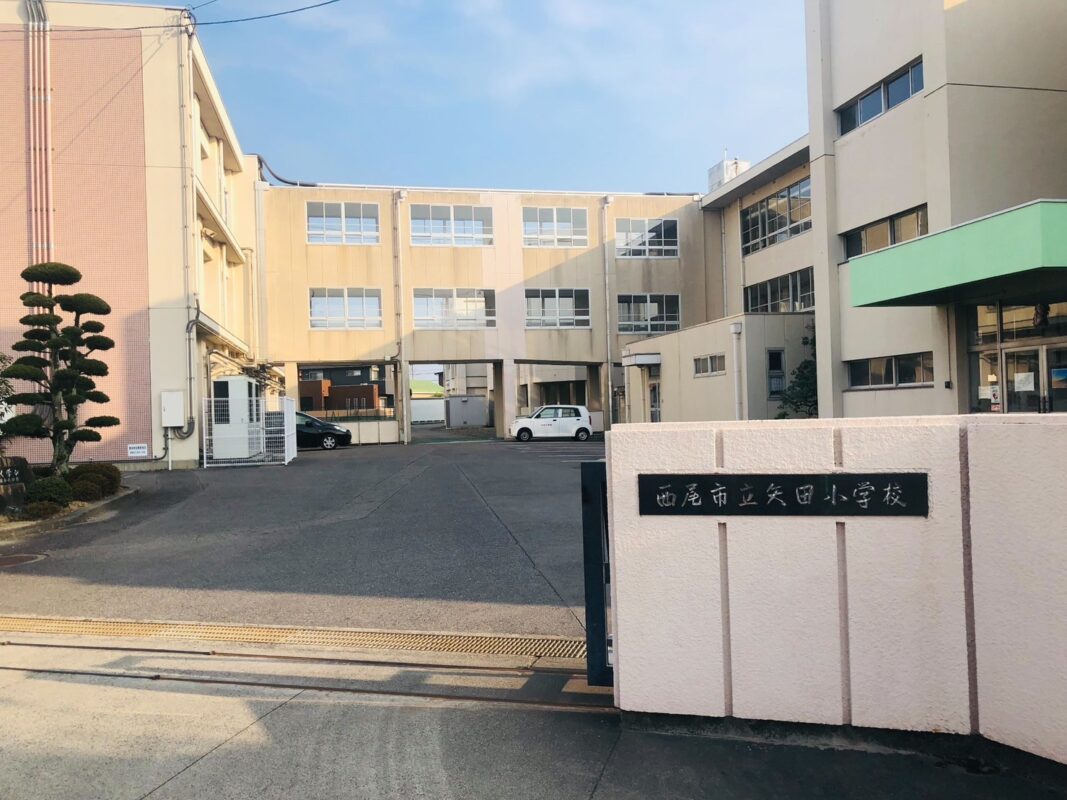 西尾市立矢田小学校