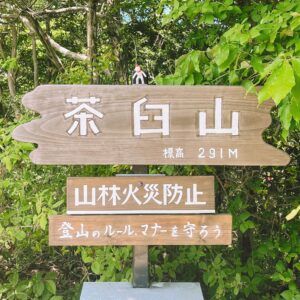 頂上の看板