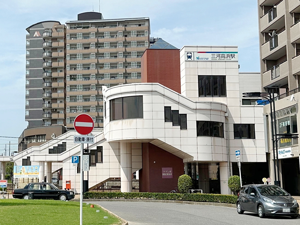 名鉄三河線「三河高浜」駅