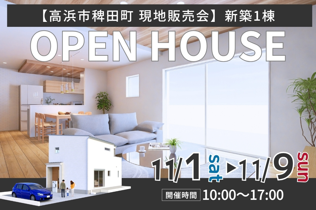 20帖LDKと駐車３台可能な、ゆとりのある家【現地販売会】