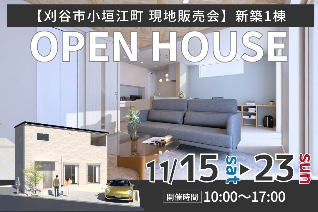 駅徒歩約13分＆駐車3台＆各所収納充実の家【現地販売会】