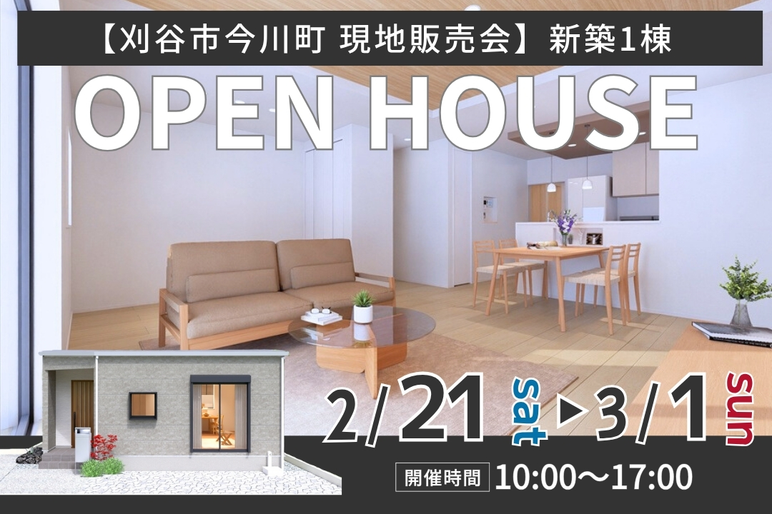 暮らしに合わせた20帖LDKの平屋【現地販売会】