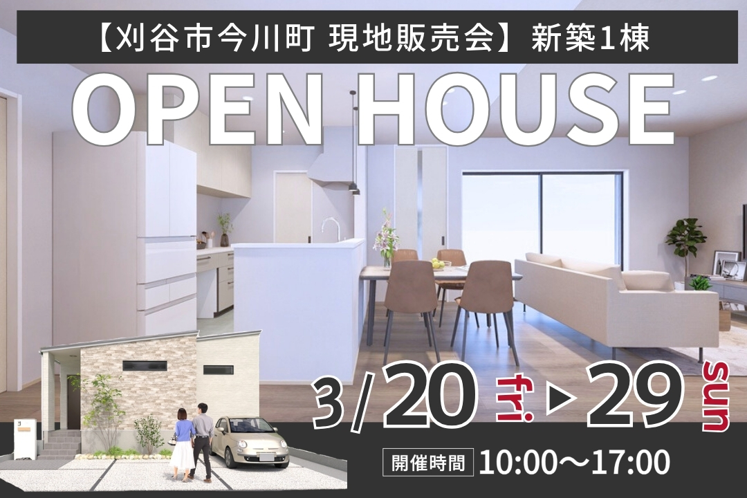 並列３台駐車可能“庭を楽しむ平屋” 【現地販売会】