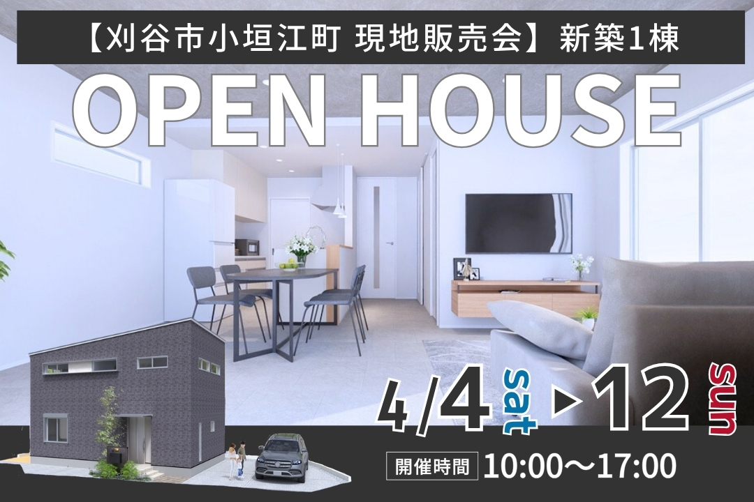 駐車３台可 お庭と１Fファミクロがある４LDKの家【現地販売会】