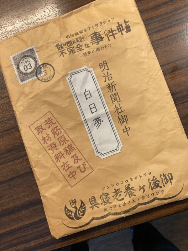 明治村で謎解きアトラクションしてきました！