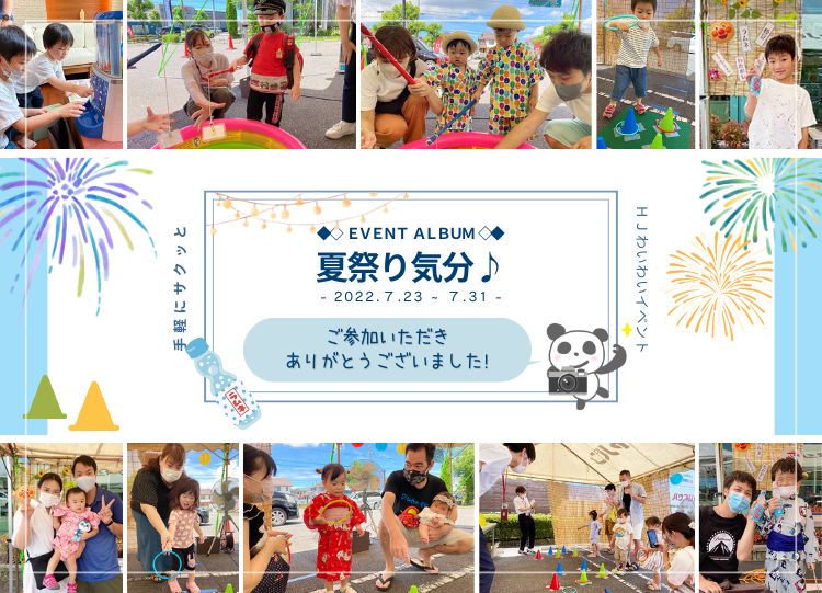 ７月イベント御礼＆ご報告♪【わいわいイベントアルバム📸✨/2022.７】