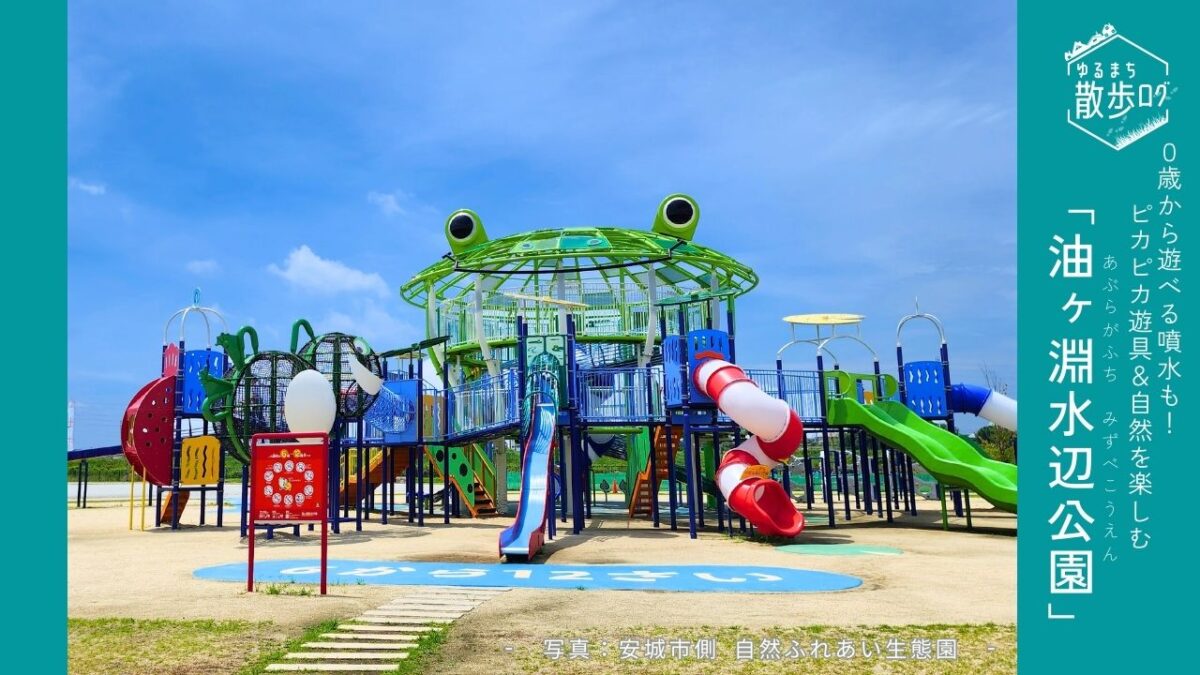 油ヶ淵 水辺 公園