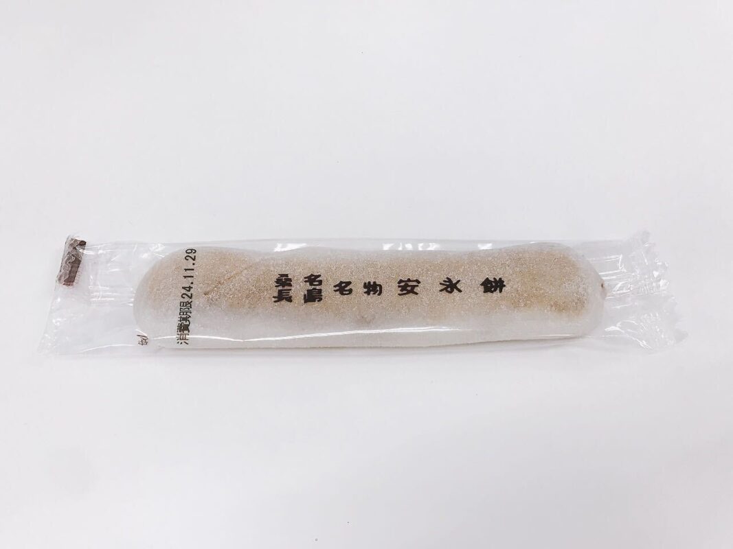 初！やすながもち！！