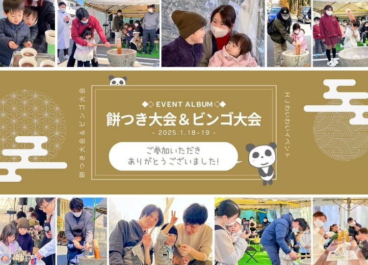 １月イベント御礼＆ご報告♪【わいわいイベントアルバム📸✨/2025.１】