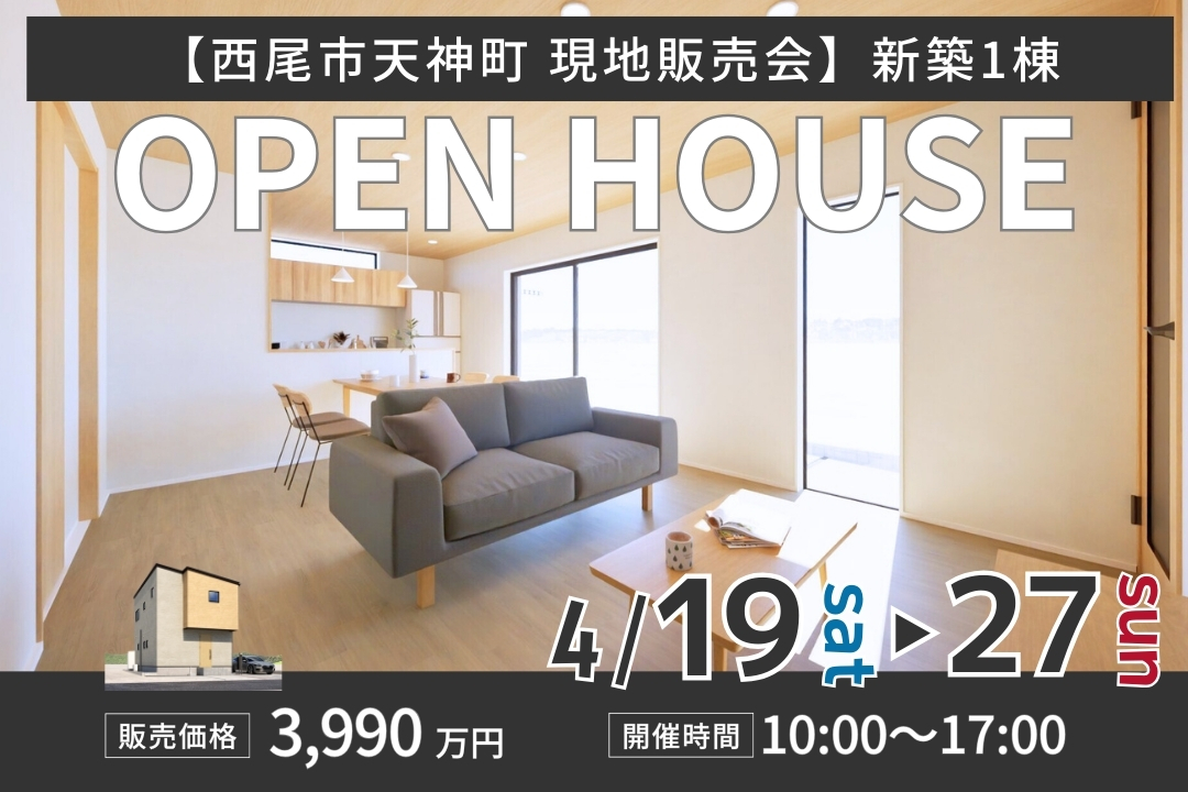 ナチュラルな暮らしを楽しむ４LDKの家【現地販売会】