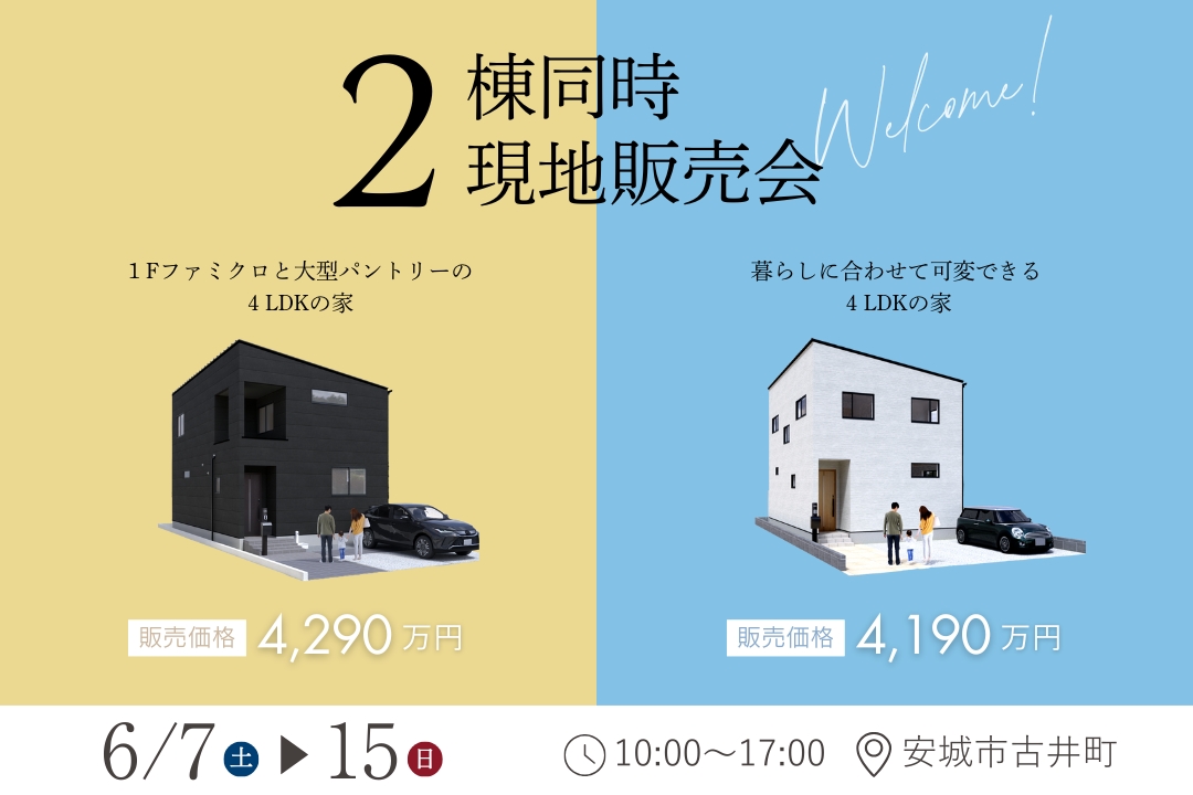 安城市古井町の森２【2棟同時販売会】