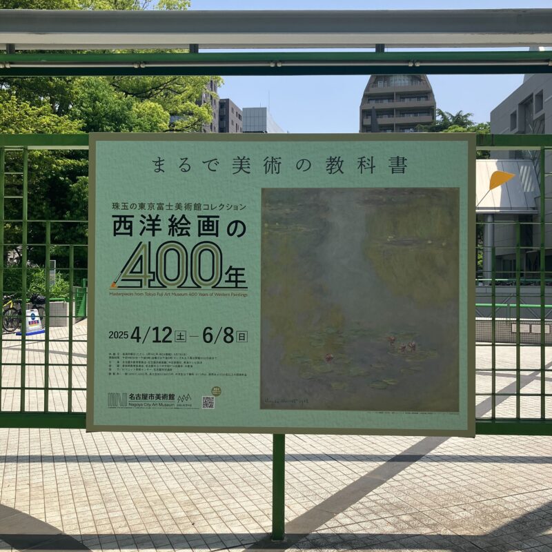 名古屋市美術館と白川公園