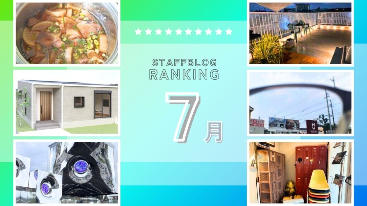 月間スタッフブログランキング！【７月】