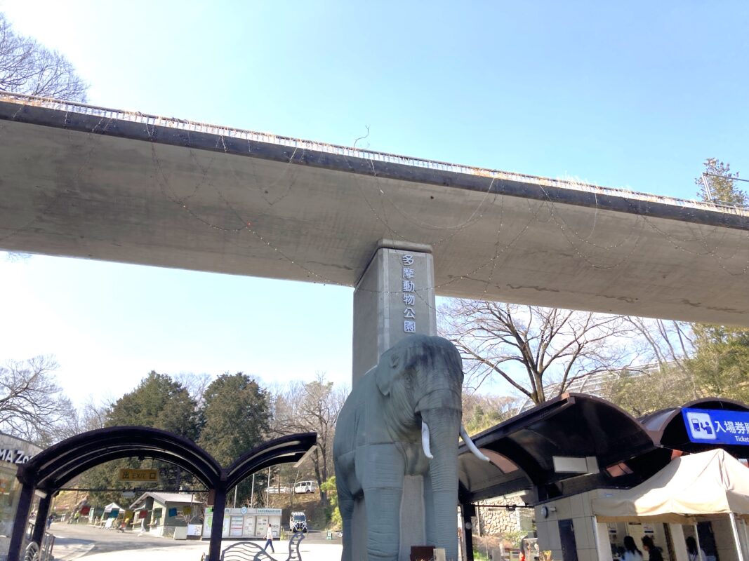 多摩動物公園