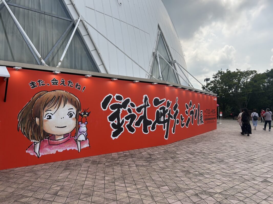 ジブリパークに行きました
