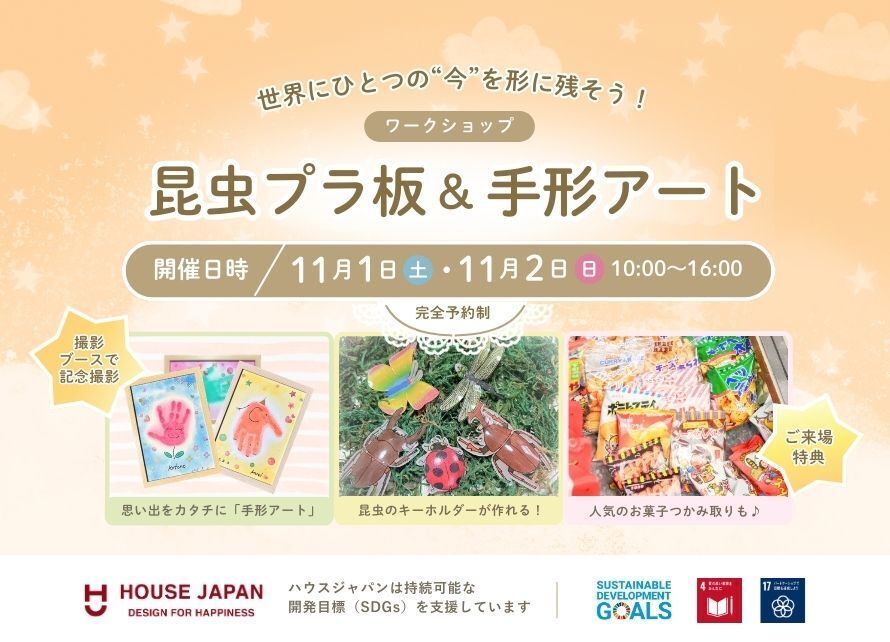 ワークショップ 昆虫プラ板&手形アート