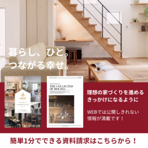 資料請求バナー1