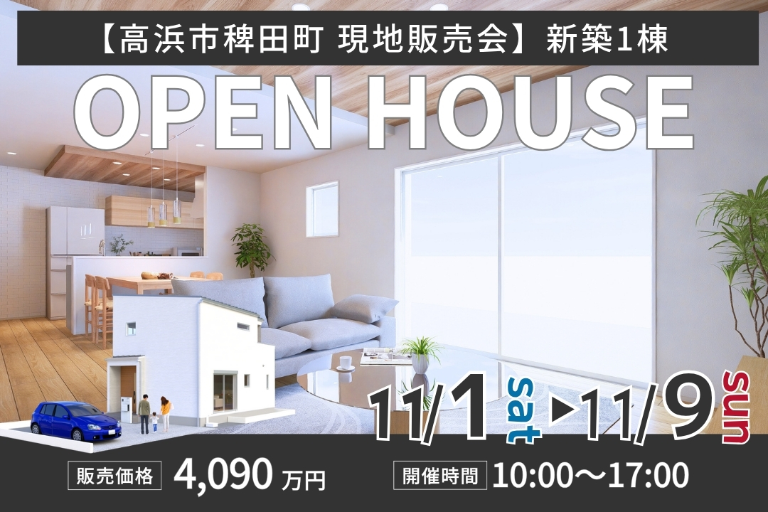 20帖LDKと駐車３台可能な、ゆとりのある家【現地販売会】