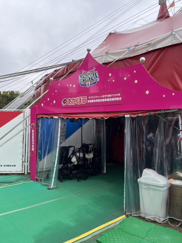 サーカスに行ってきました！
