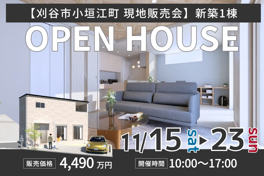 駅徒歩約13分＆駐車3台＆各所収納充実の家【現地販売会】