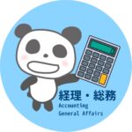 経理・総務チーム