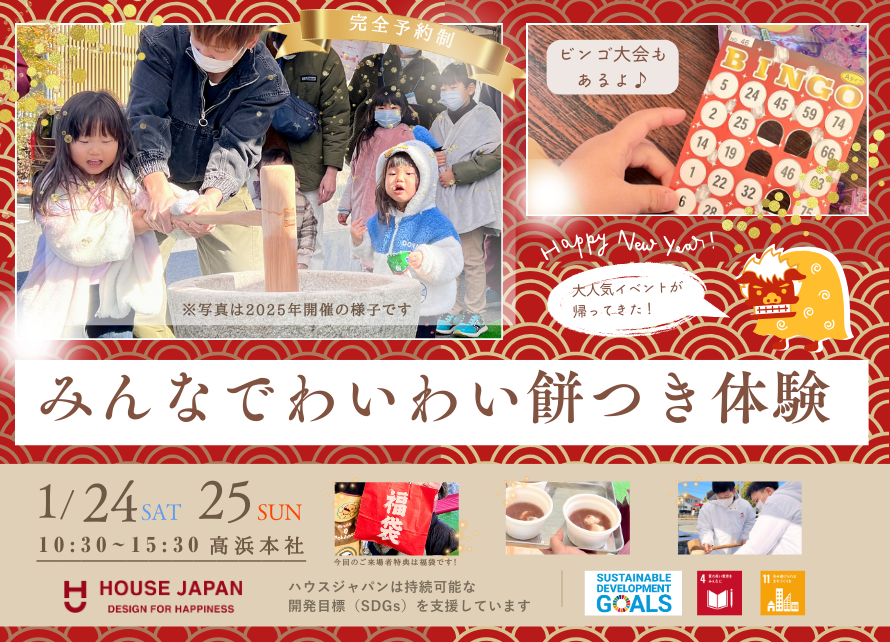 今年もやります🎍みんなでわいわい餅つき体験