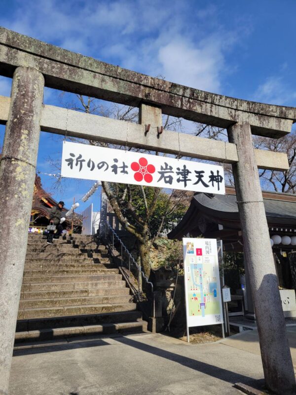 岩津天神で合格祈願