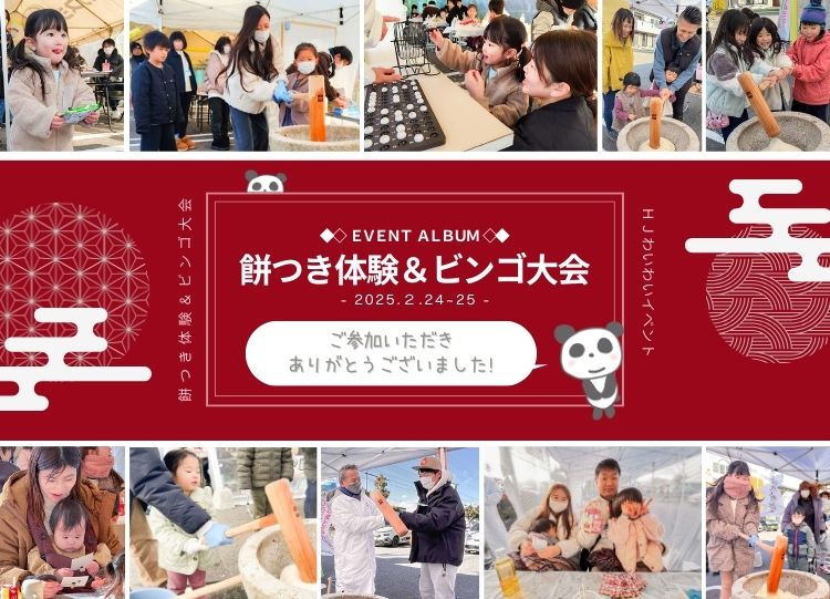 1月イベント御礼&ご報告♪【わいわいイベントアルバム📸✨/2026.1】