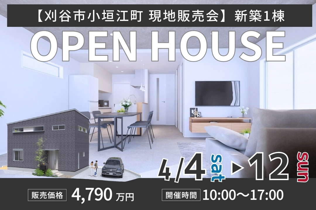 駐車３台可 お庭と１Fファミクロがある４LDKの家【現地販売会】