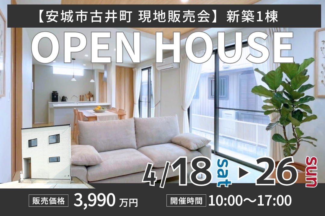 暮らしに合わせて可変できる４LDKの家【現地販売会】