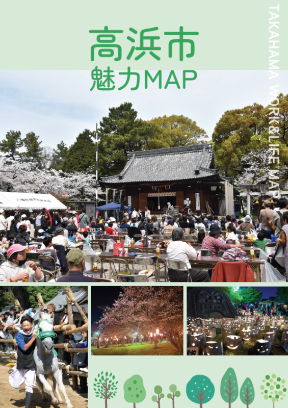 高浜市魅力マップ
