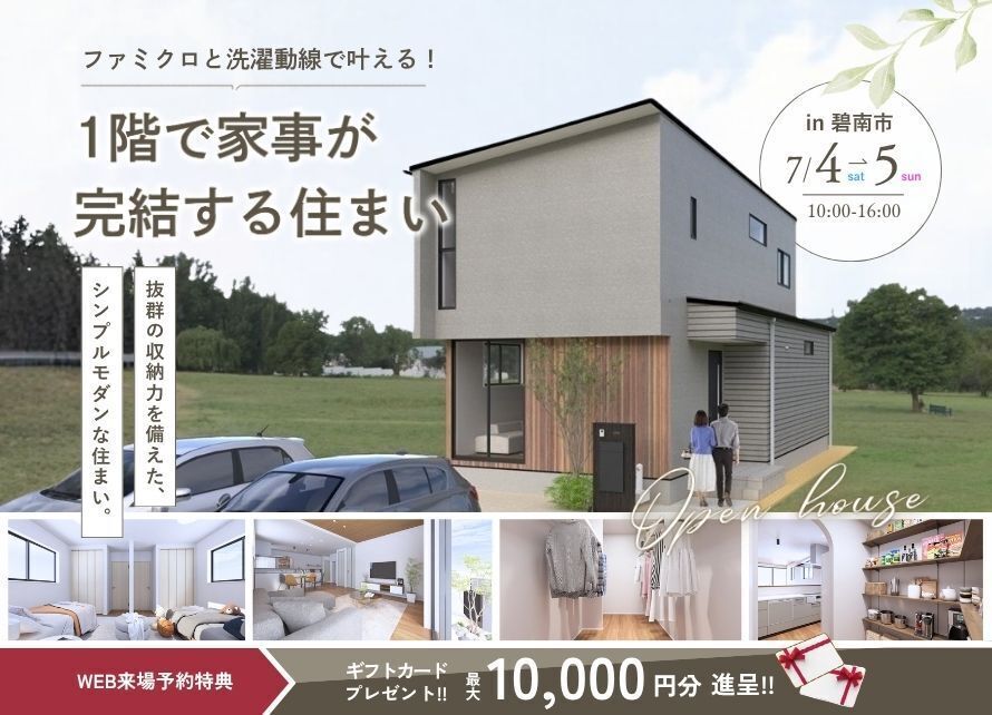 スマイルガーデン碧南市笹山町１No.８ 完成見学会
