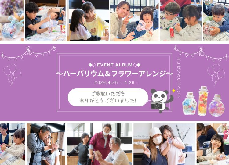 ４月イベント御礼＆ご報告♪<br></span>【わいわいイベントアルバム📸✨】