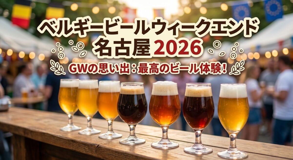 GWの栄で最高の一杯を求めて。
