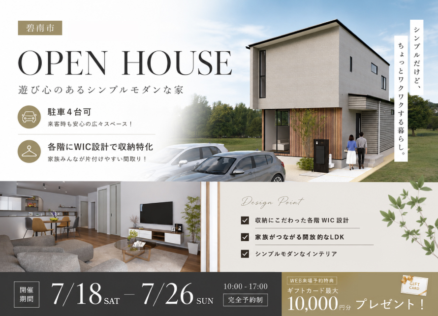 内覧会｜碧南市笹山町