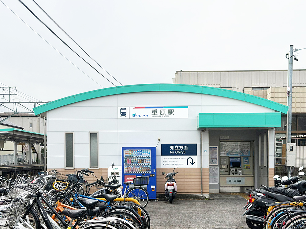 名鉄三河線「重原」駅