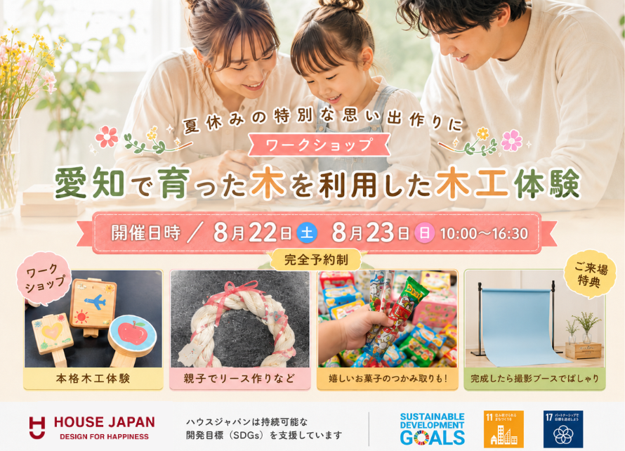 夏休み🍉愛知で育った木を利用した木工体験