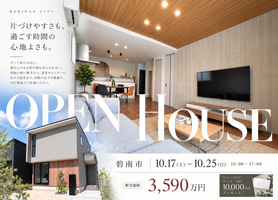 分譲住宅内覧会｜碧南市笹山町