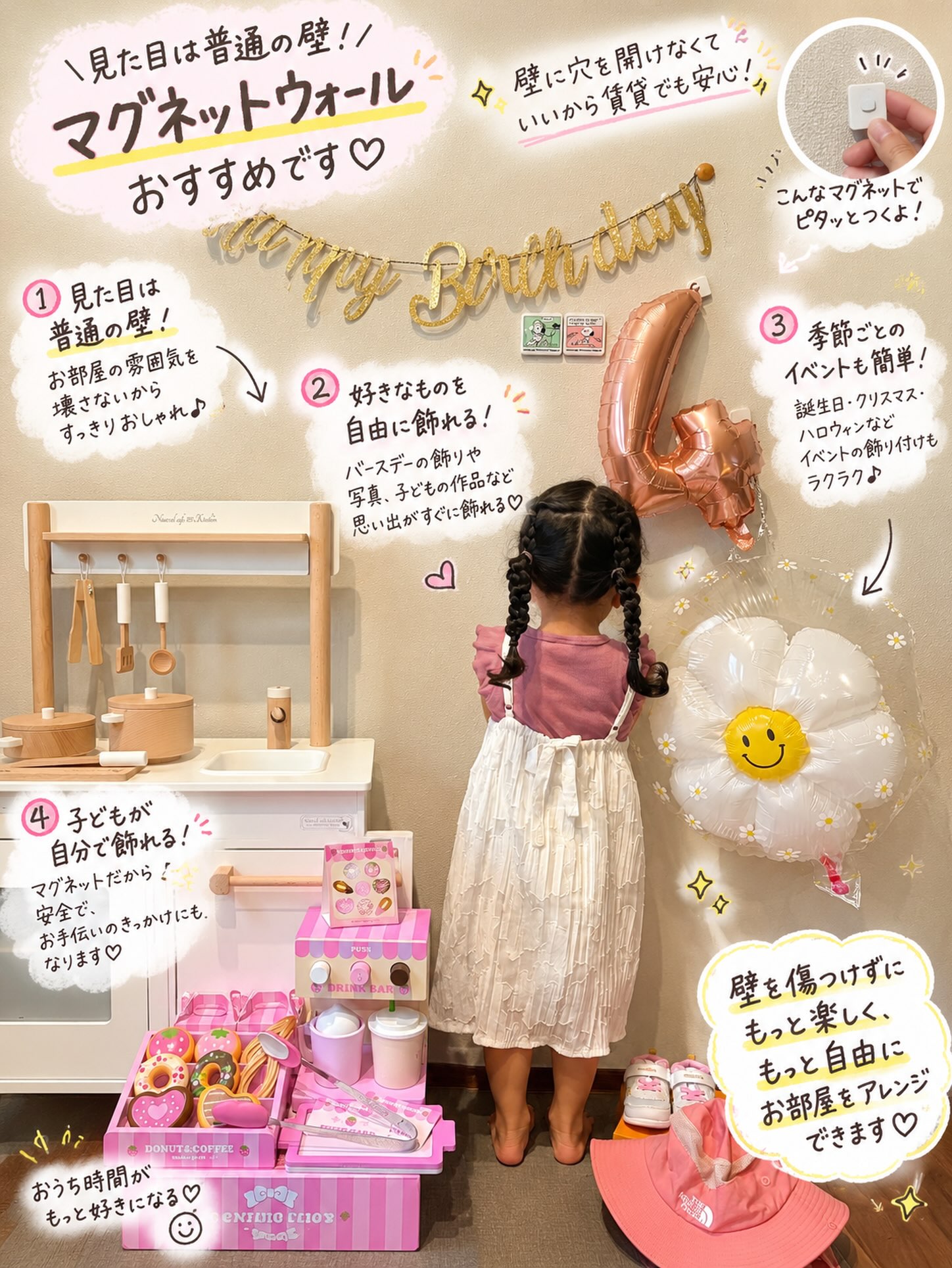 今月は娘の誕生日でした🎉 <br>マグネットウォールで飾り付け✨️<br> 採用して大正解でした！