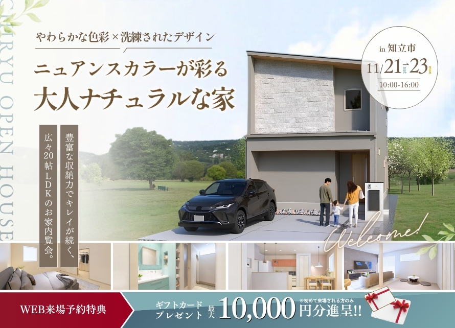 【タタミスペースのある20帖LDK】内覧会|知立市上重原町