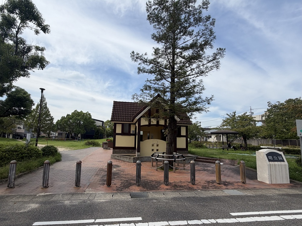 曙公園