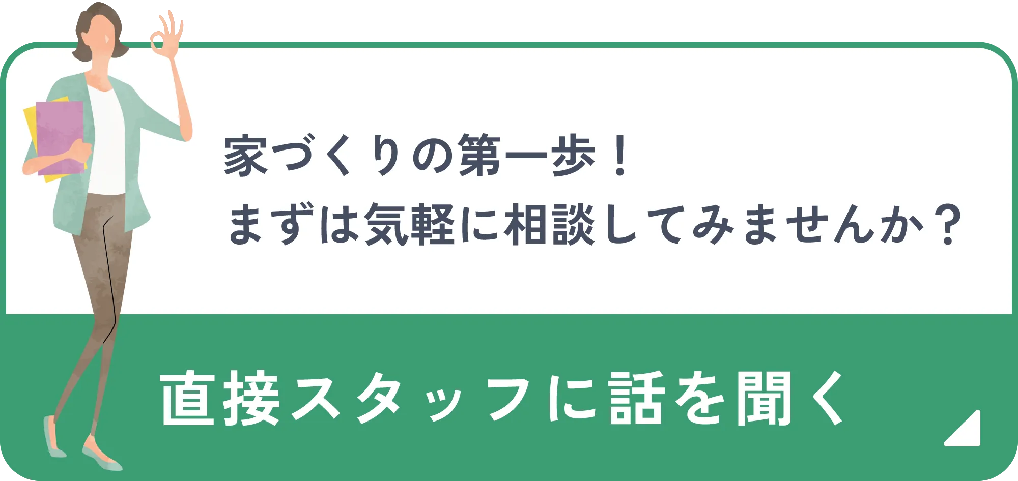 直接スタッフに話を聞く