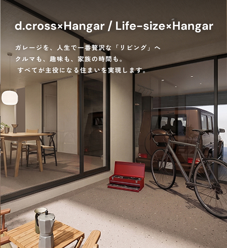 d.cross×Hangar / Life-size×Hangar